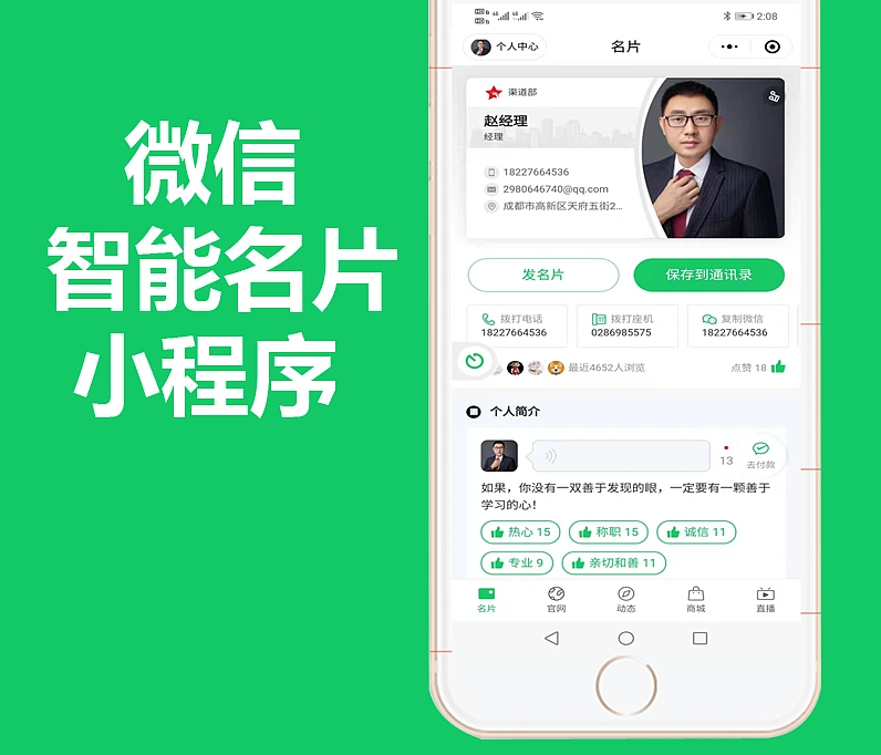 智能名片小程序，微信电子名片开发